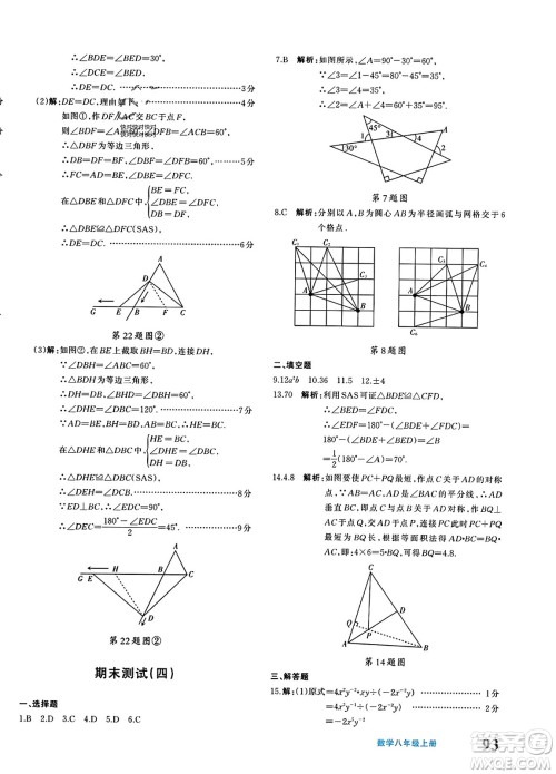 新疆青少年出版社2023年秋优学1+1评价与测试八年级数学上册通用版答案 新疆青少年出版社2023年秋优学1+1评价与测试八年级数学上册通用版答案