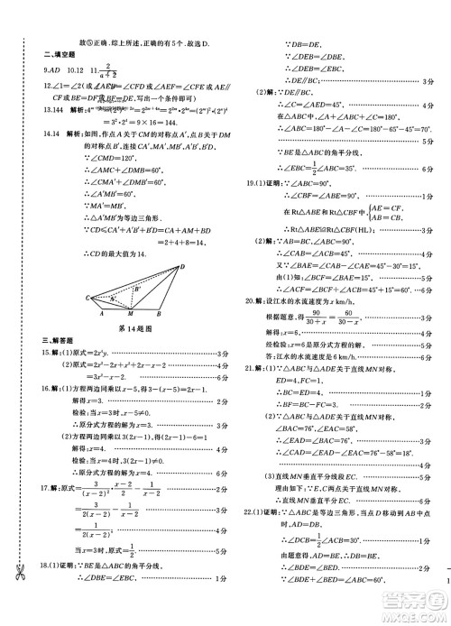 新疆青少年出版社2023年秋优学1+1评价与测试八年级数学上册通用版答案