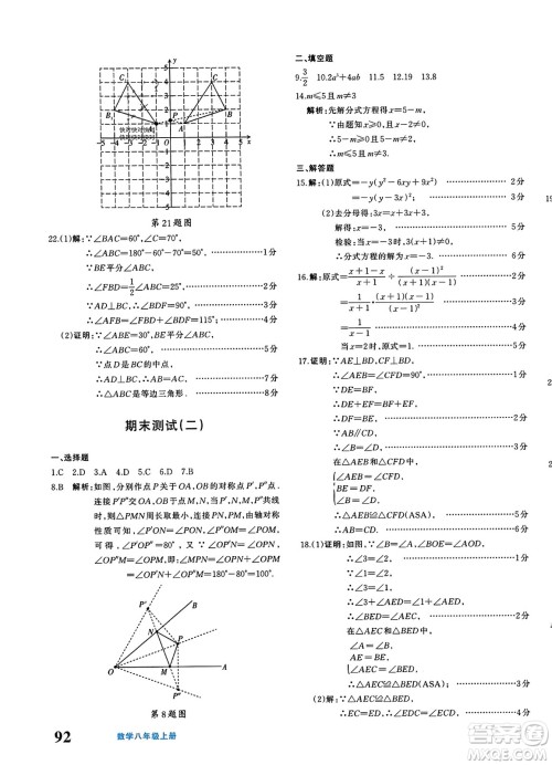 新疆青少年出版社2023年秋优学1+1评价与测试八年级数学上册通用版答案 新疆青少年出版社2023年秋优学1+1评价与测试八年级数学上册通用版答案
