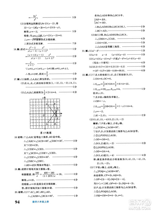 新疆青少年出版社2023年秋优学1+1评价与测试八年级数学上册通用版答案 新疆青少年出版社2023年秋优学1+1评价与测试八年级数学上册通用版答案