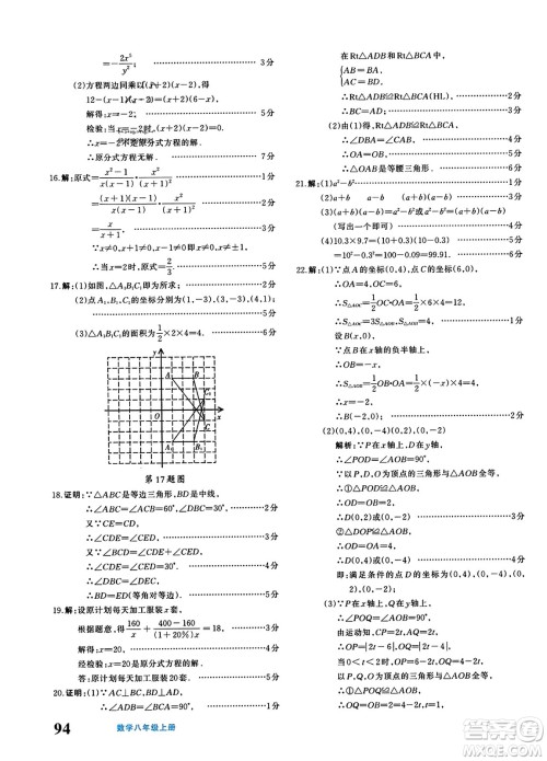 新疆青少年出版社2023年秋优学1+1评价与测试八年级数学上册通用版答案