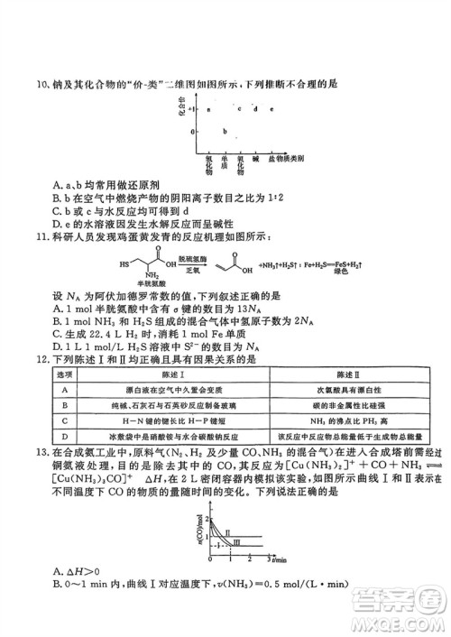 广东衡水金卷2024届高三上学期11月联考化学参考答案