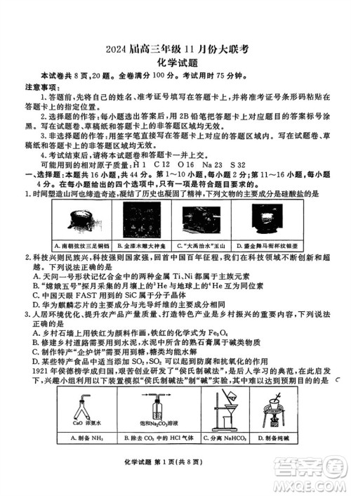 广东衡水金卷2024届高三上学期11月联考化学参考答案