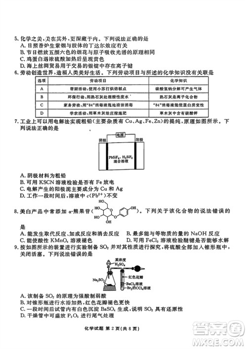 广东衡水金卷2024届高三上学期11月联考化学参考答案