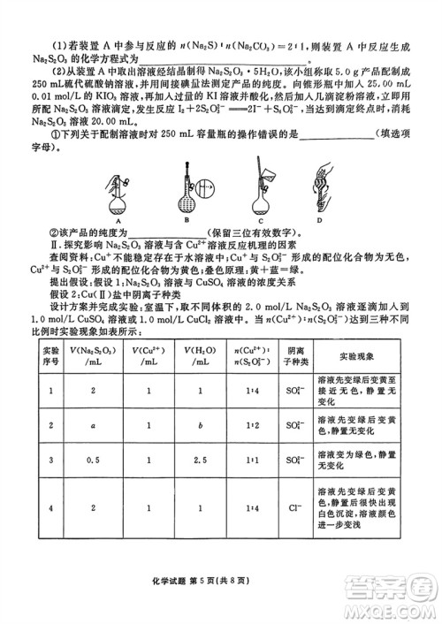 广东衡水金卷2024届高三上学期11月联考化学参考答案