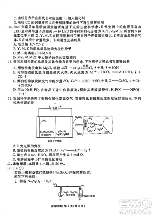 广东衡水金卷2024届高三上学期11月联考化学参考答案