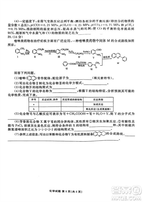 广东衡水金卷2024届高三上学期11月联考化学参考答案