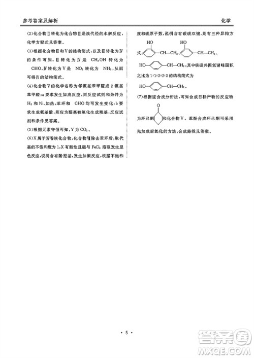 广东衡水金卷2024届高三上学期11月联考化学参考答案