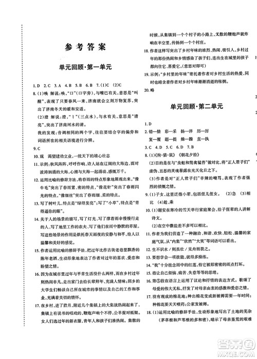新疆青少年出版社2023年秋优学1+1评价与测试七年级语文上册通用版答案 新疆青少年出版社2023年秋优学1+1评价与测试七年级语文上册通用版答案