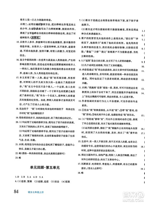 新疆青少年出版社2023年秋优学1+1评价与测试七年级语文上册通用版答案 新疆青少年出版社2023年秋优学1+1评价与测试七年级语文上册通用版答案