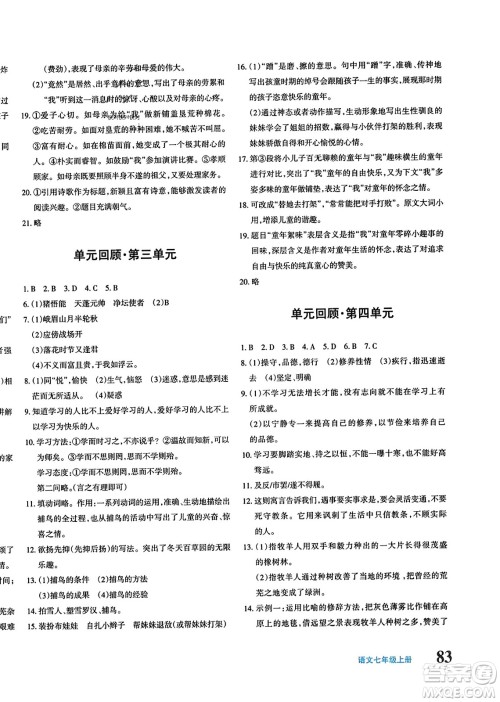 新疆青少年出版社2023年秋优学1+1评价与测试七年级语文上册通用版答案 新疆青少年出版社2023年秋优学1+1评价与测试七年级语文上册通用版答案