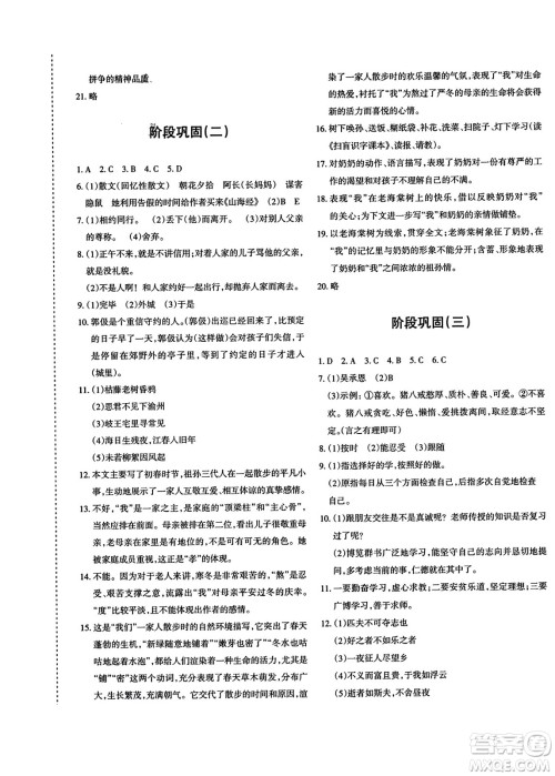 新疆青少年出版社2023年秋优学1+1评价与测试七年级语文上册通用版答案 新疆青少年出版社2023年秋优学1+1评价与测试七年级语文上册通用版答案
