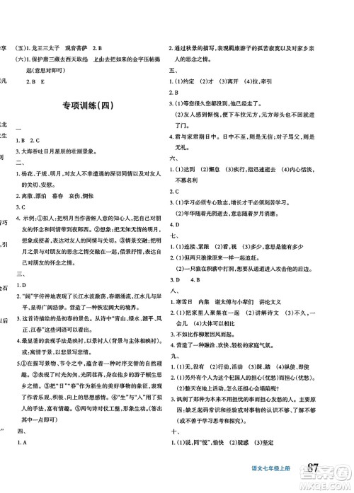 新疆青少年出版社2023年秋优学1+1评价与测试七年级语文上册通用版答案