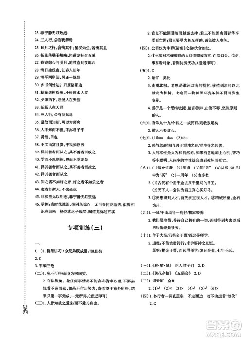 新疆青少年出版社2023年秋优学1+1评价与测试七年级语文上册通用版答案 新疆青少年出版社2023年秋优学1+1评价与测试七年级语文上册通用版答案