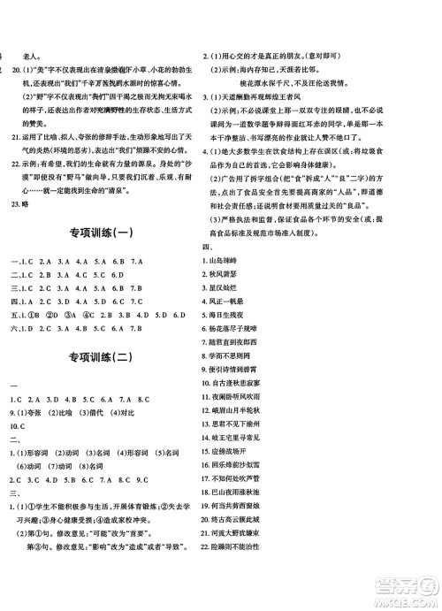 新疆青少年出版社2023年秋优学1+1评价与测试七年级语文上册通用版答案 新疆青少年出版社2023年秋优学1+1评价与测试七年级语文上册通用版答案