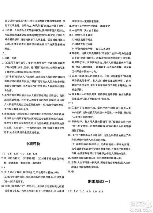 新疆青少年出版社2023年秋优学1+1评价与测试七年级语文上册通用版答案