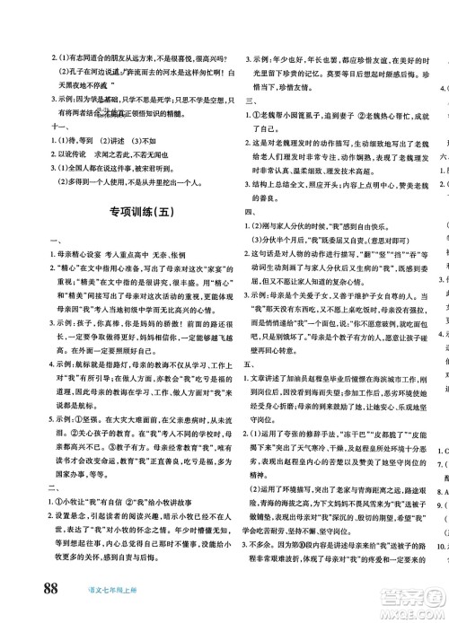 新疆青少年出版社2023年秋优学1+1评价与测试七年级语文上册通用版答案