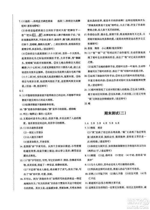 新疆青少年出版社2023年秋优学1+1评价与测试七年级语文上册通用版答案 新疆青少年出版社2023年秋优学1+1评价与测试七年级语文上册通用版答案