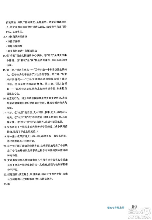 新疆青少年出版社2023年秋优学1+1评价与测试七年级语文上册通用版答案 新疆青少年出版社2023年秋优学1+1评价与测试七年级语文上册通用版答案