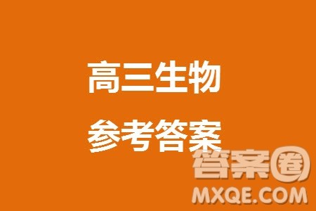 广东衡水金卷2024届高三上学期11月联考生物参考答案