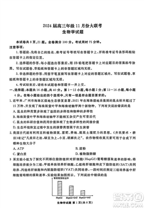 广东衡水金卷2024届高三上学期11月联考生物参考答案 广东衡水金卷2024届高三上学期11月联考生物参考答案