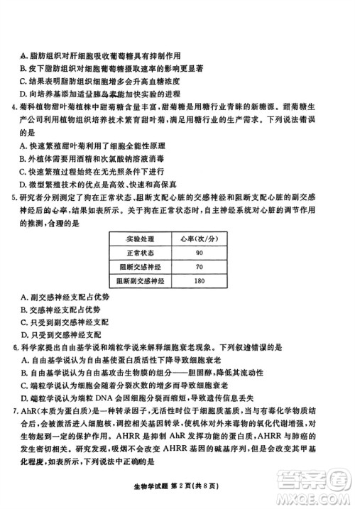 广东衡水金卷2024届高三上学期11月联考生物参考答案 广东衡水金卷2024届高三上学期11月联考生物参考答案