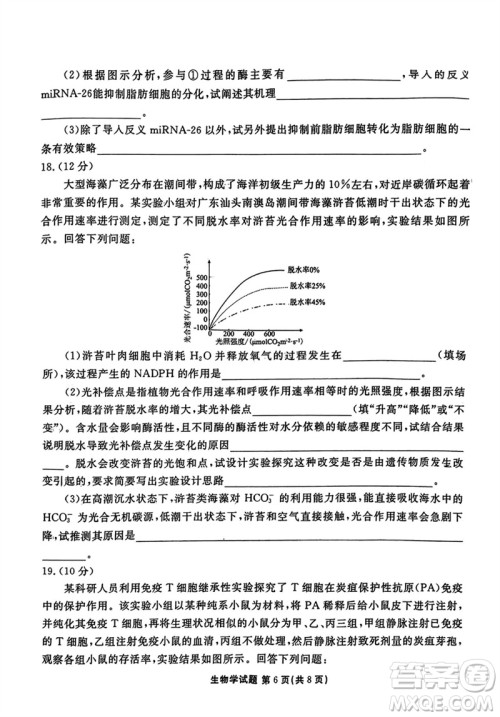 广东衡水金卷2024届高三上学期11月联考生物参考答案