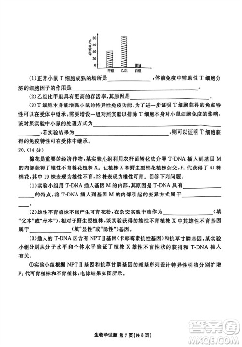 广东衡水金卷2024届高三上学期11月联考生物参考答案 广东衡水金卷2024届高三上学期11月联考生物参考答案