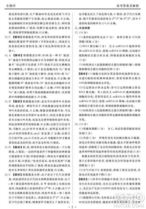 广东衡水金卷2024届高三上学期11月联考生物参考答案
