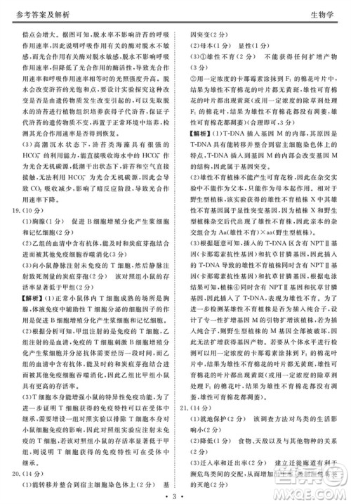 广东衡水金卷2024届高三上学期11月联考生物参考答案