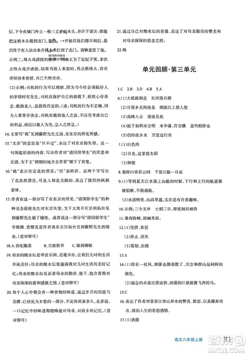 新疆青少年出版社2023年秋优学1+1评价与测试八年级语文上册通用版答案