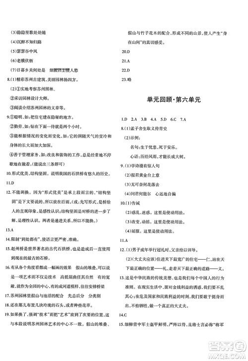 新疆青少年出版社2023年秋优学1+1评价与测试八年级语文上册通用版答案