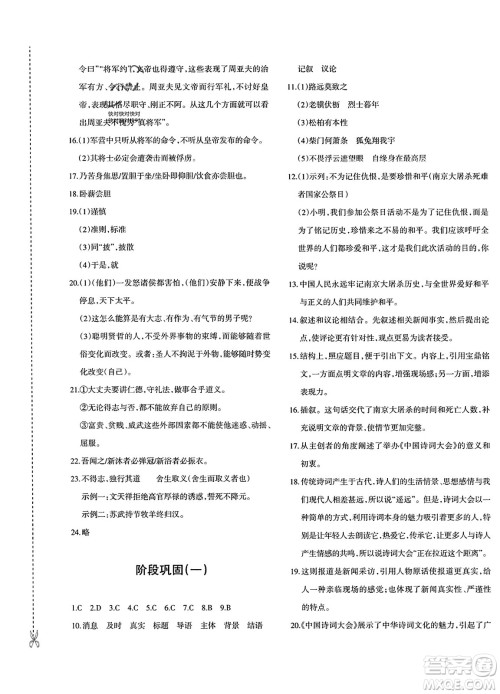 新疆青少年出版社2023年秋优学1+1评价与测试八年级语文上册通用版答案