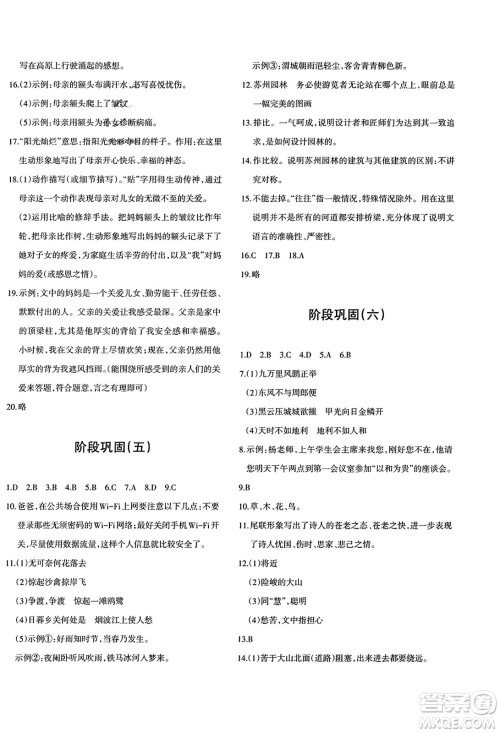 新疆青少年出版社2023年秋优学1+1评价与测试八年级语文上册通用版答案