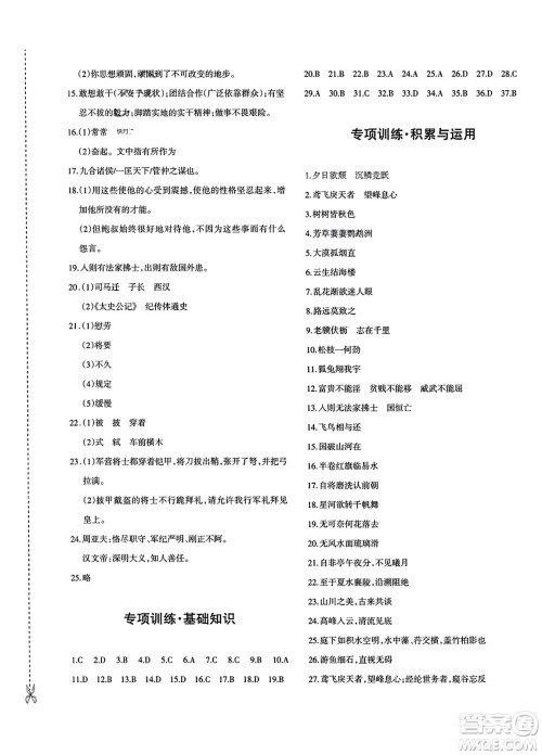 新疆青少年出版社2023年秋优学1+1评价与测试八年级语文上册通用版答案