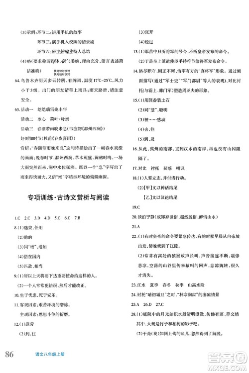 新疆青少年出版社2023年秋优学1+1评价与测试八年级语文上册通用版答案