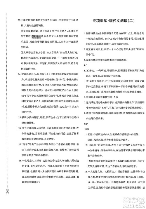 新疆青少年出版社2023年秋优学1+1评价与测试八年级语文上册通用版答案