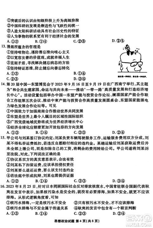 广东衡水金卷2024届高三上学期11月联考政治参考答案