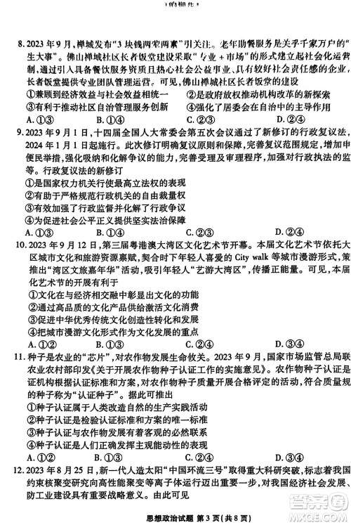 广东衡水金卷2024届高三上学期11月联考政治参考答案