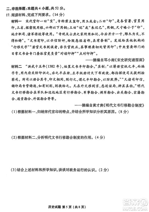 广东衡水金卷2024届高三上学期11月联考历史参考答案 广东衡水金卷2024届高三上学期11月联考历史参考答案