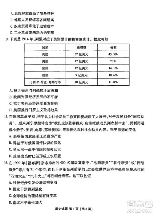 广东衡水金卷2024届高三上学期11月联考历史参考答案