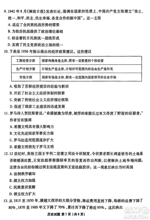 广东衡水金卷2024届高三上学期11月联考历史参考答案 广东衡水金卷2024届高三上学期11月联考历史参考答案
