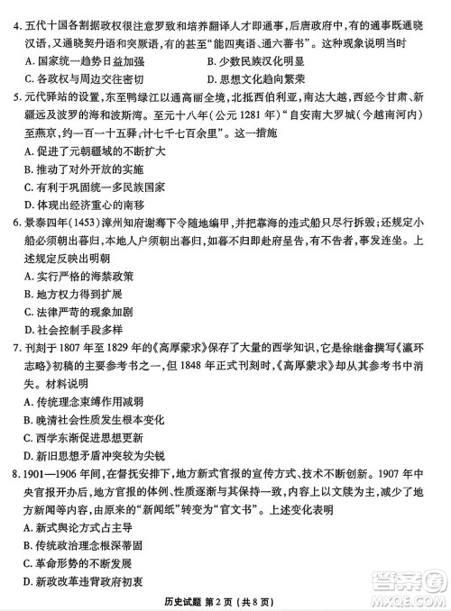 广东衡水金卷2024届高三上学期11月联考历史参考答案 广东衡水金卷2024届高三上学期11月联考历史参考答案