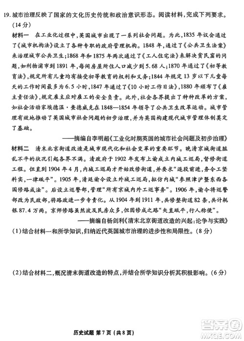 广东衡水金卷2024届高三上学期11月联考历史参考答案 广东衡水金卷2024届高三上学期11月联考历史参考答案