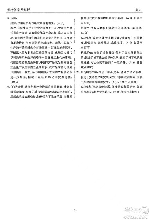 广东衡水金卷2024届高三上学期11月联考历史参考答案 广东衡水金卷2024届高三上学期11月联考历史参考答案