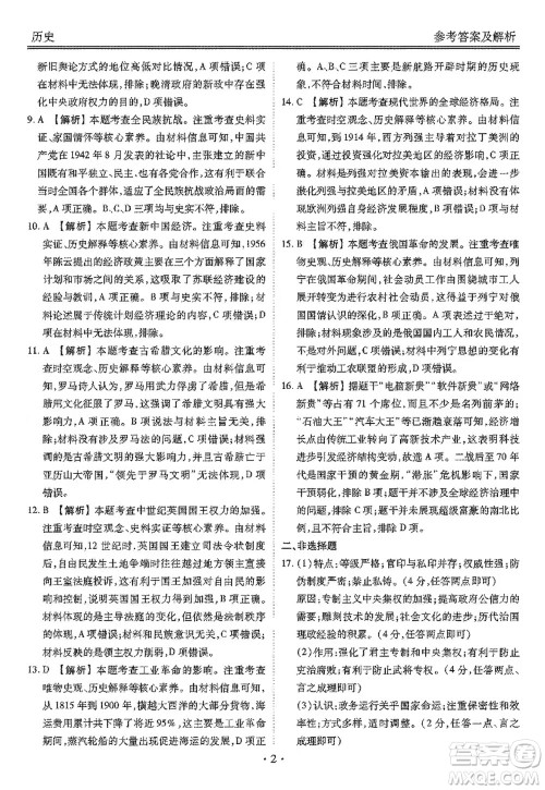 广东衡水金卷2024届高三上学期11月联考历史参考答案 广东衡水金卷2024届高三上学期11月联考历史参考答案