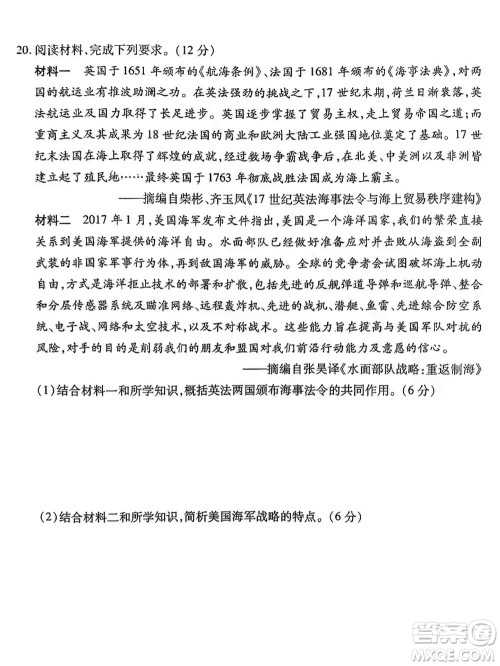 广东衡水金卷2024届高三上学期11月联考历史参考答案 广东衡水金卷2024届高三上学期11月联考历史参考答案