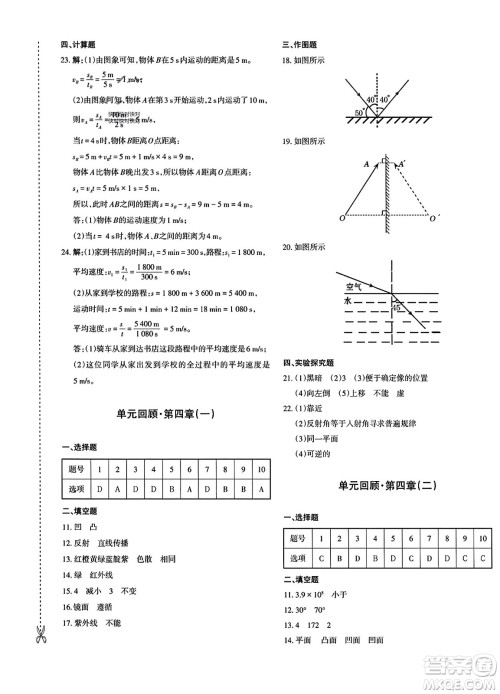 新疆青少年出版社2023年秋优学1+1评价与测试八年级物理上册通用版答案 新疆青少年出版社2023年秋优学1+1评价与测试八年级物理上册通用版答案