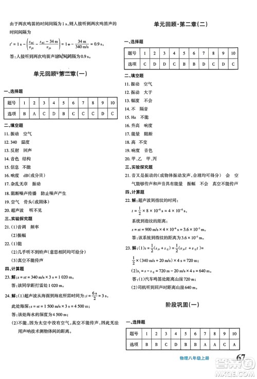 新疆青少年出版社2023年秋优学1+1评价与测试八年级物理上册通用版答案 新疆青少年出版社2023年秋优学1+1评价与测试八年级物理上册通用版答案