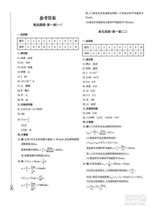 新疆青少年出版社2023年秋优学1+1评价与测试八年级物理上册通用版答案